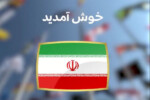 FIFA به زبان فارسی برای جام‌جهانی خوش آمد گفت