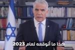 نتانیاهو مدت زیادی دوام نمی آورد/۲۰۲۳ سال بسیاری بدی برای اسرائیل خواهد بود