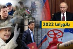 سال ۲۰۲۲ سال بحران ها، فرصت ها و معادلات جدید/ قطر فاتح سال ۲۰۲۲