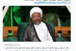 تداوم حملات آل سعود به رهبران شیعه و بازداشت شیخ کاظم العمری