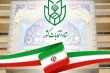 چرا انتخابات ایران مهم و حساس است؟