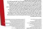 بیانیه روزنامه‌نگاران عرب و جهان در حمایت از اقدام وزرای هلندی
