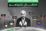 هشت کشور به دنبال بازداشت نتانیاهو
